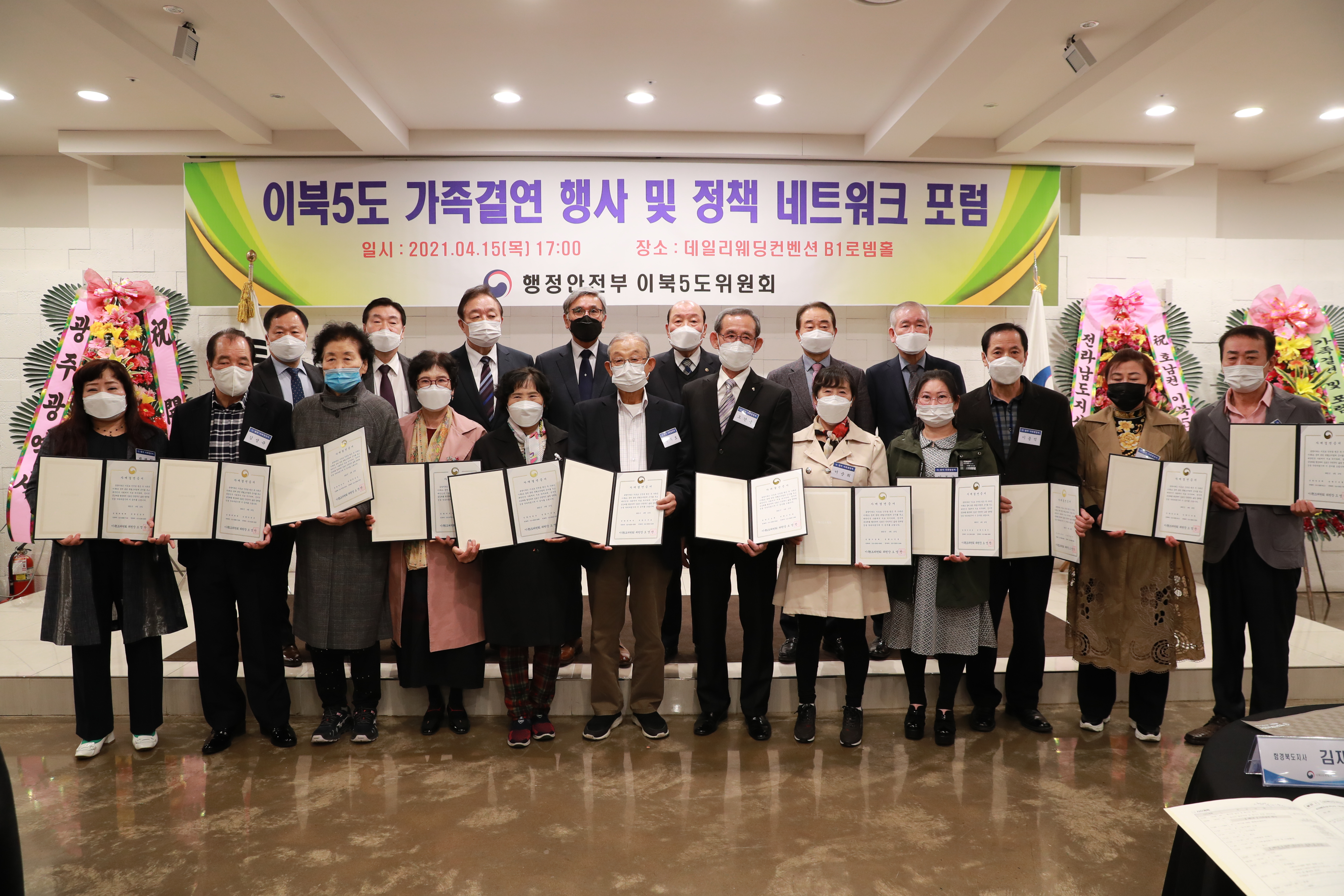 이북도민·북한이탈주민 가족결연 및 민관협력 정책네트워크 포럼 개최